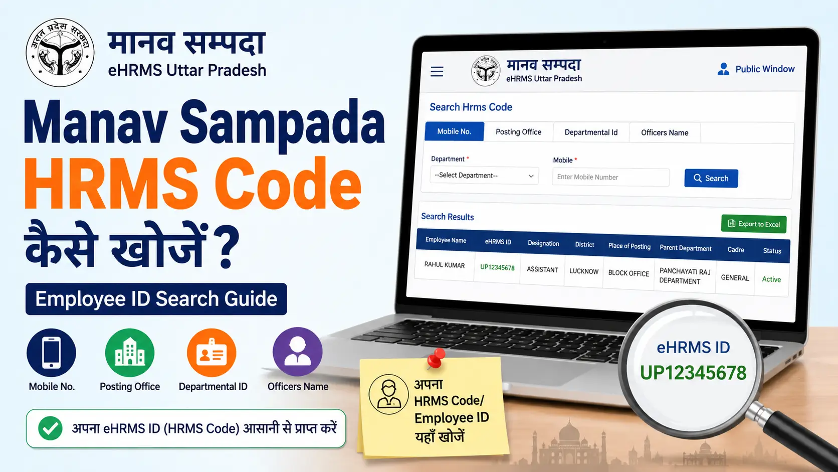 How to find Manav Sampada HRMS Code? Employee ID Search Guide