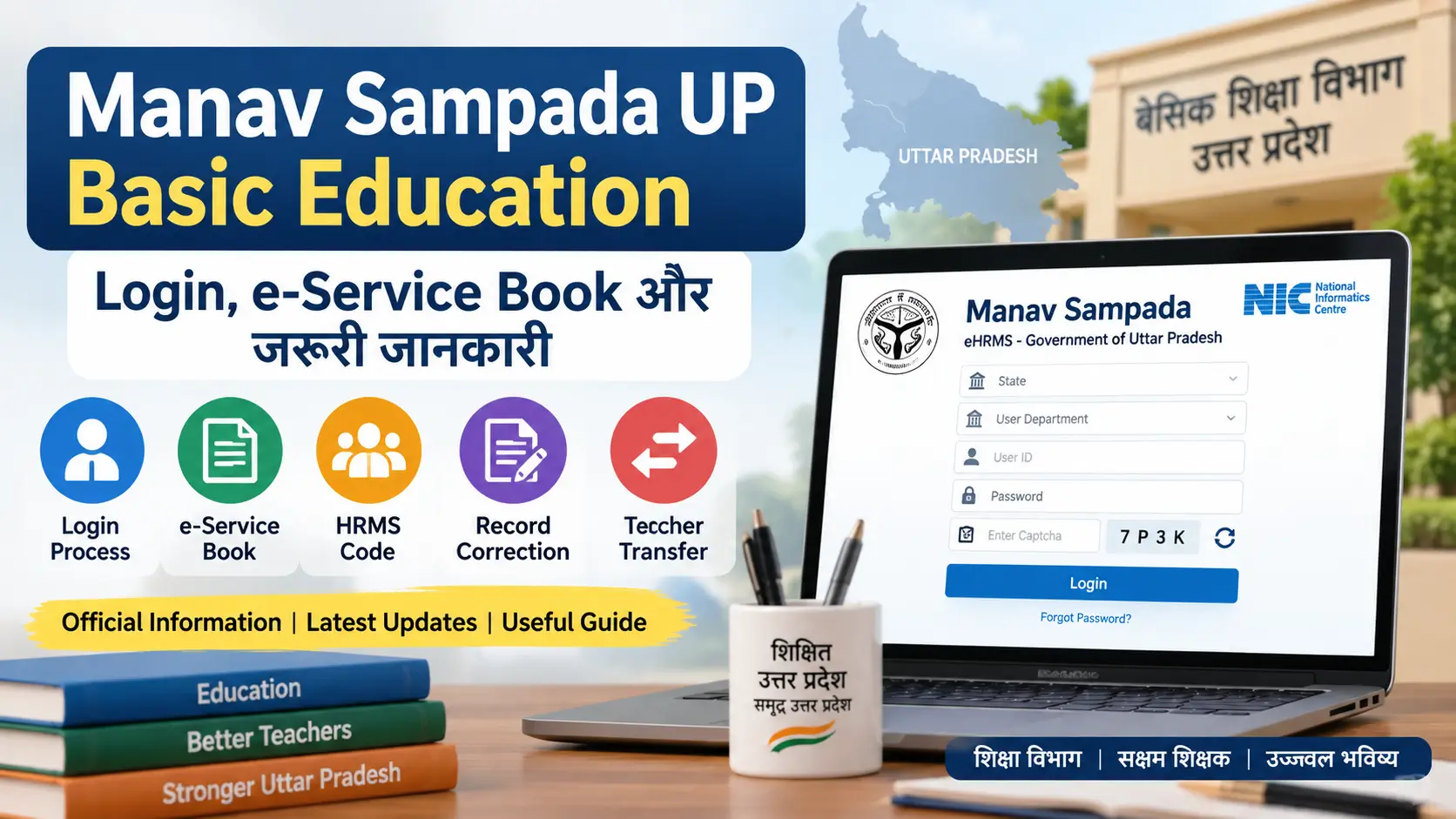 Manav Sampada UP Basic Education: Login, e-Service Book और जरूरी जानकारी