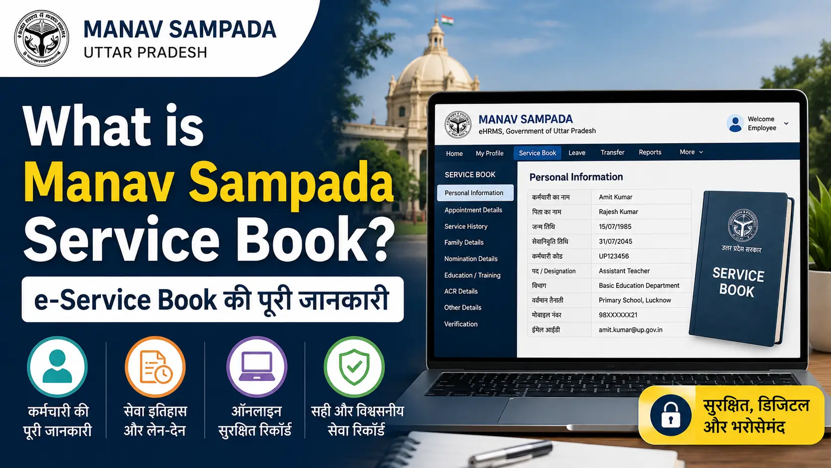 What is Manav Sampada Service Book?